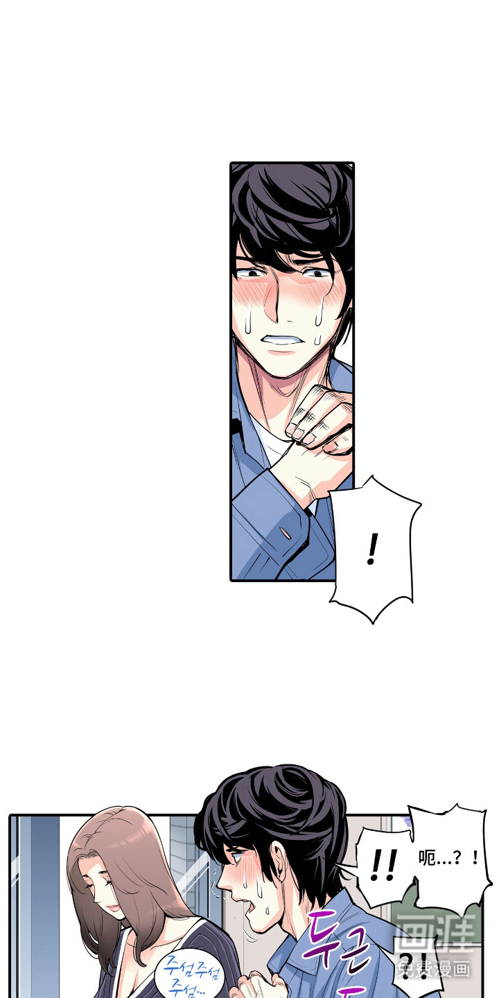 背德自治会第8话图