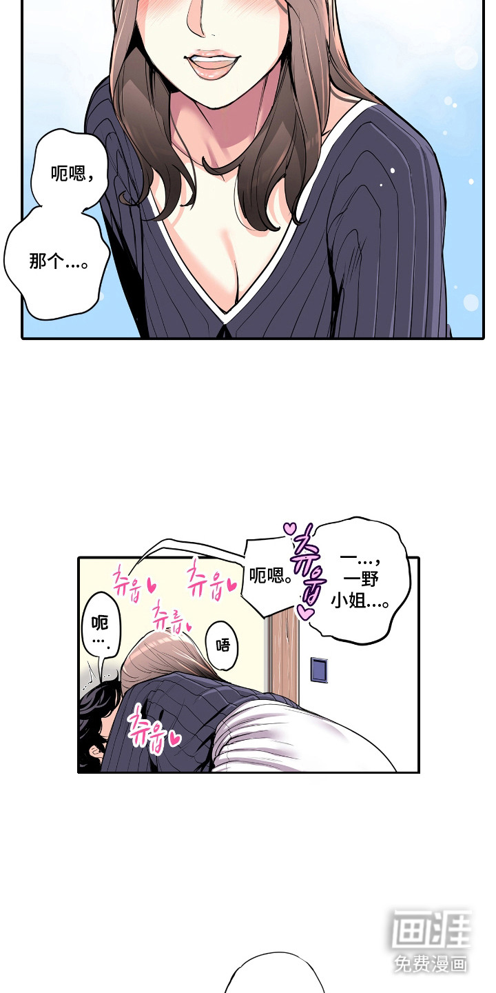 背德自治会第9话图