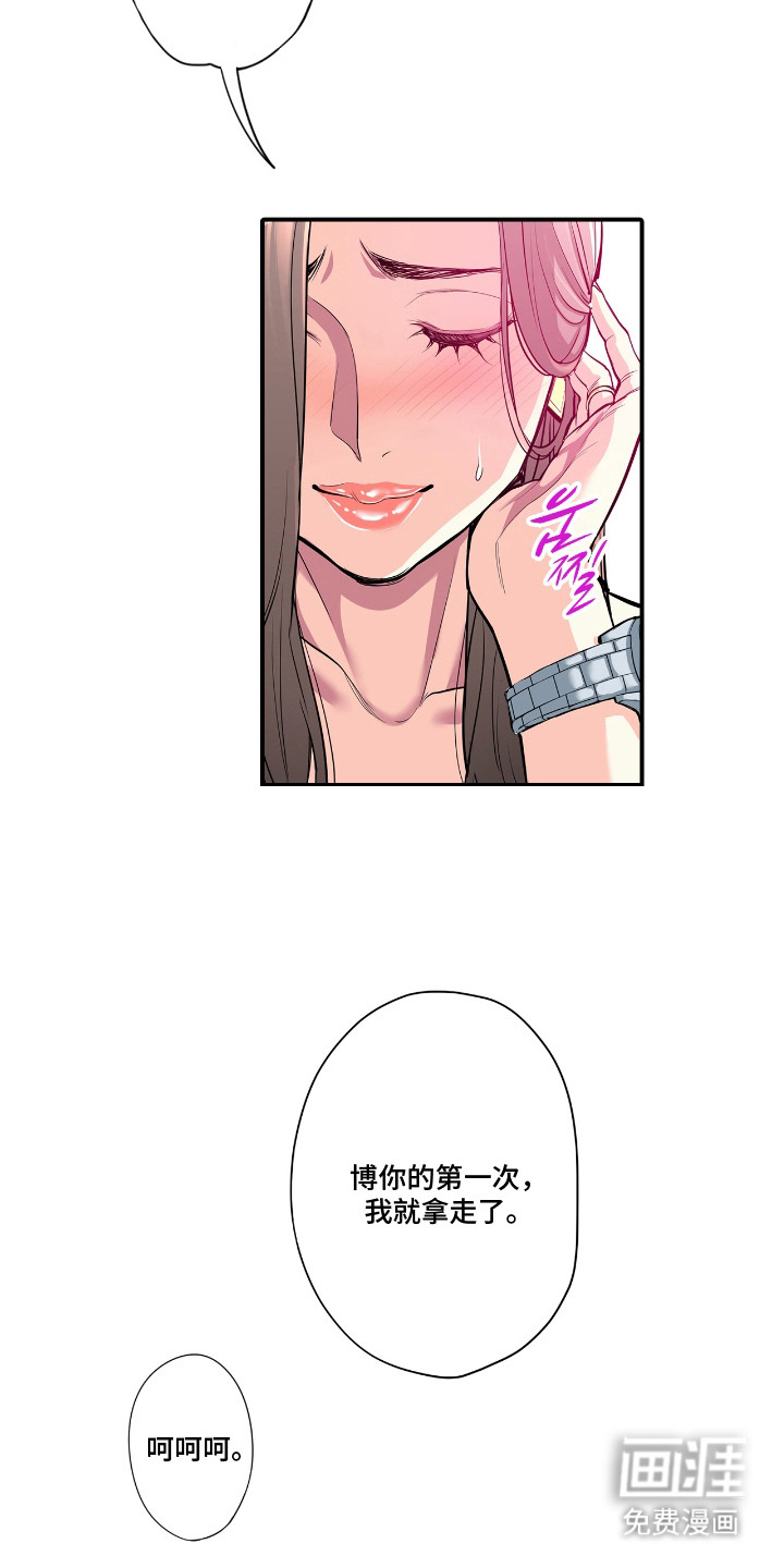背德自治会第9话图