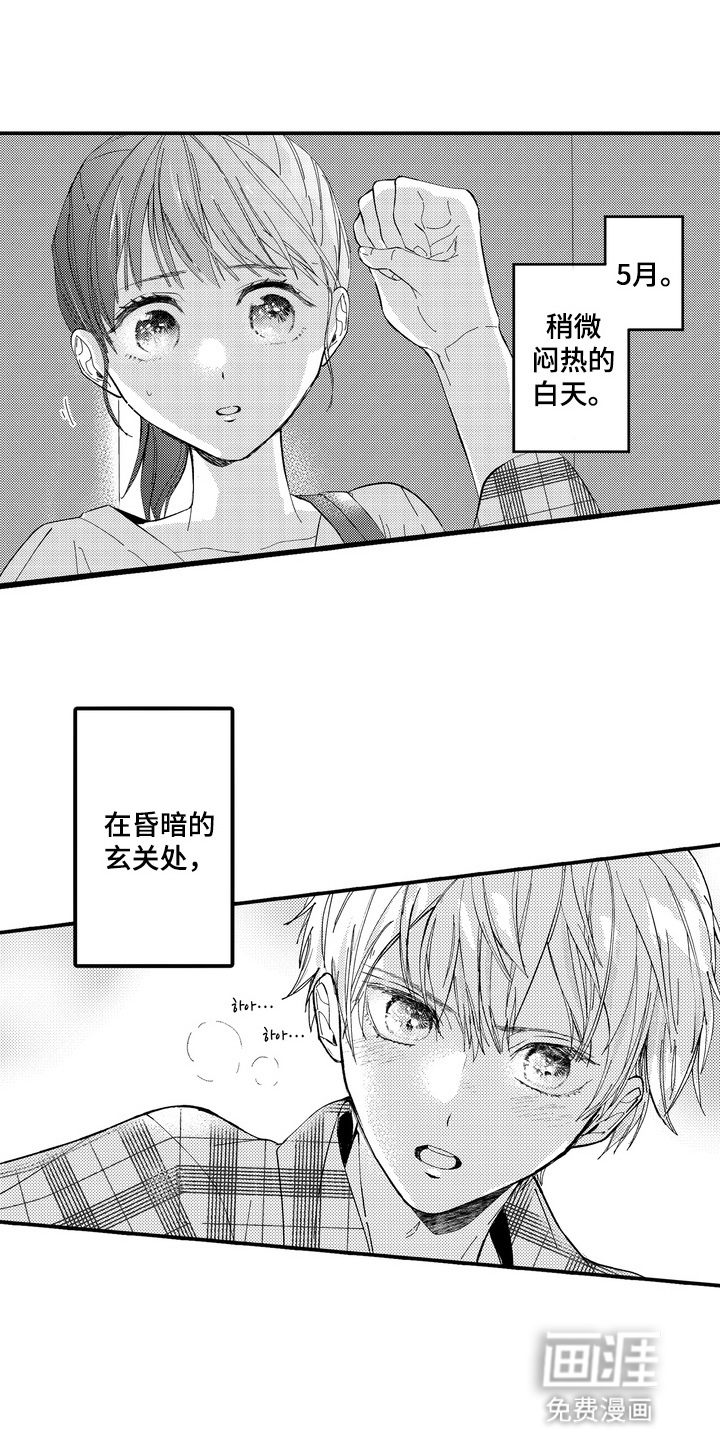 笨拙青年的奇怪契约第1话图