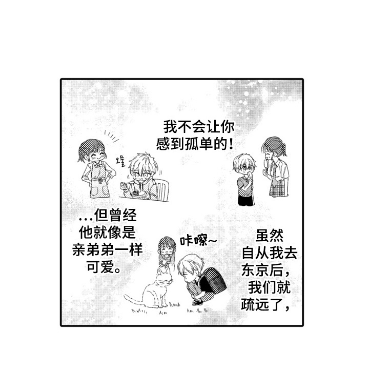 笨拙青年的奇怪契约第1话图