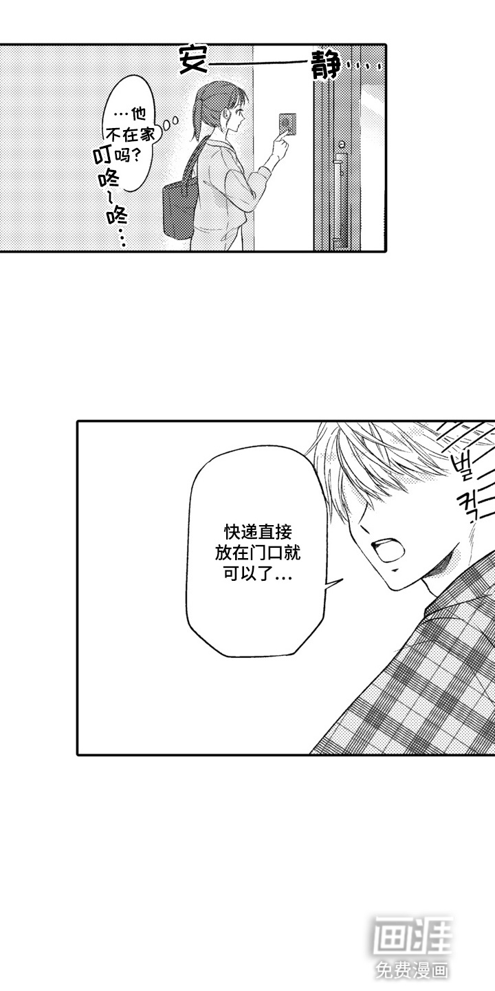 笨拙青年的奇怪契约第2话图