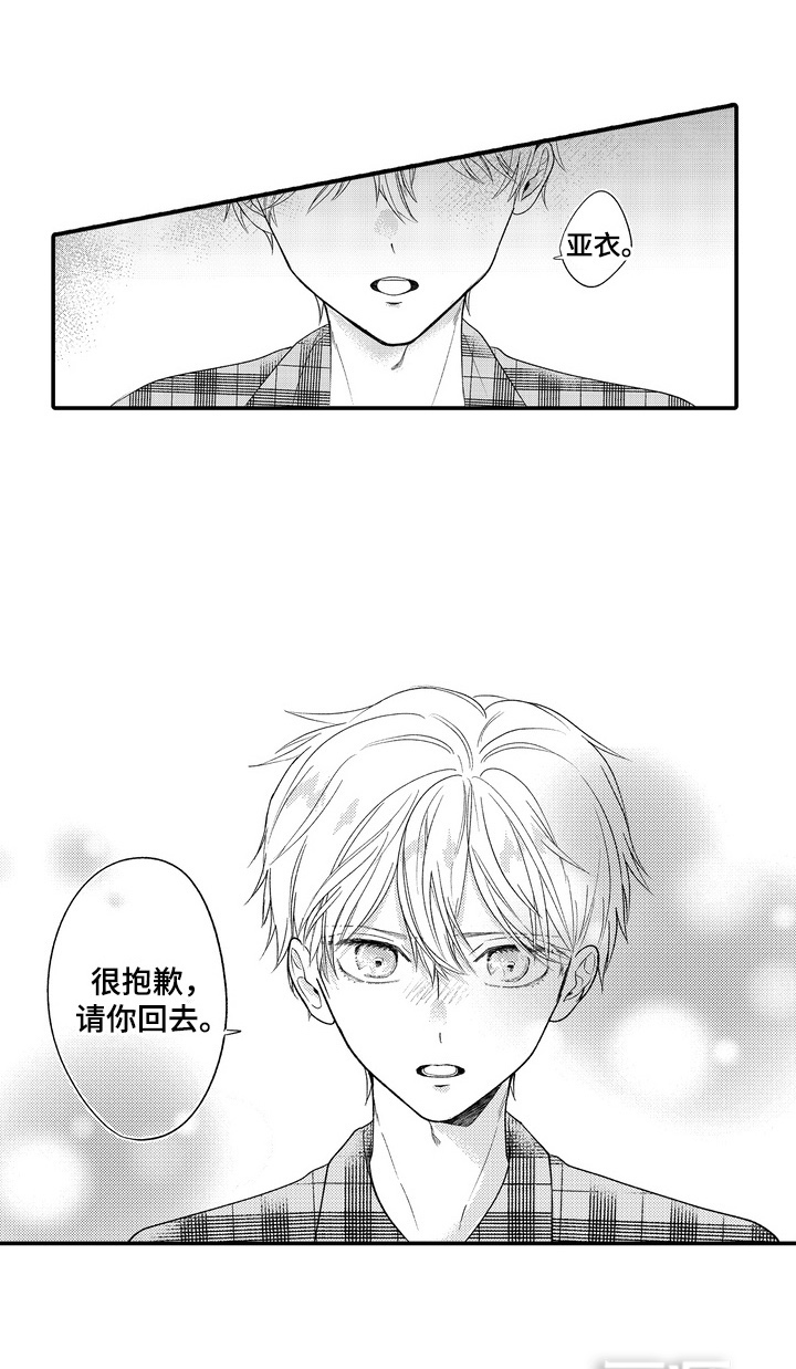 笨拙青年的奇怪契约第2话图