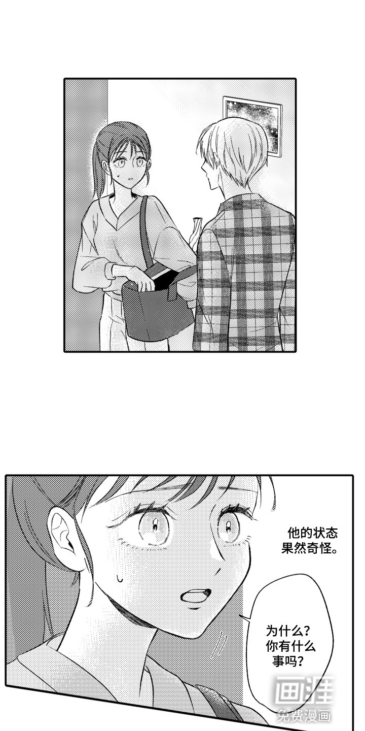 笨拙青年的奇怪契约第3话图