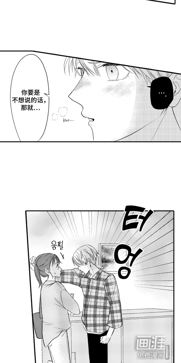 笨拙青年的奇怪契约第3话图