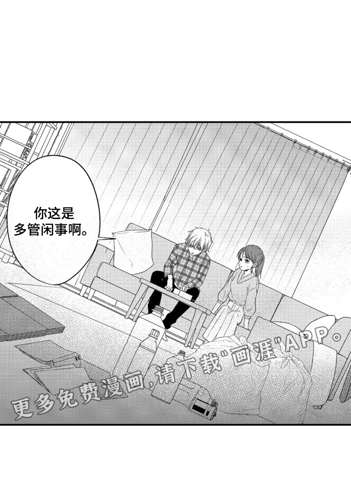 笨拙青年的奇怪契约第3话图