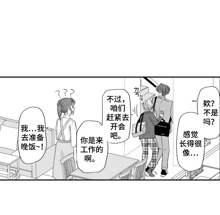 笨拙青年的奇怪契约第8话图