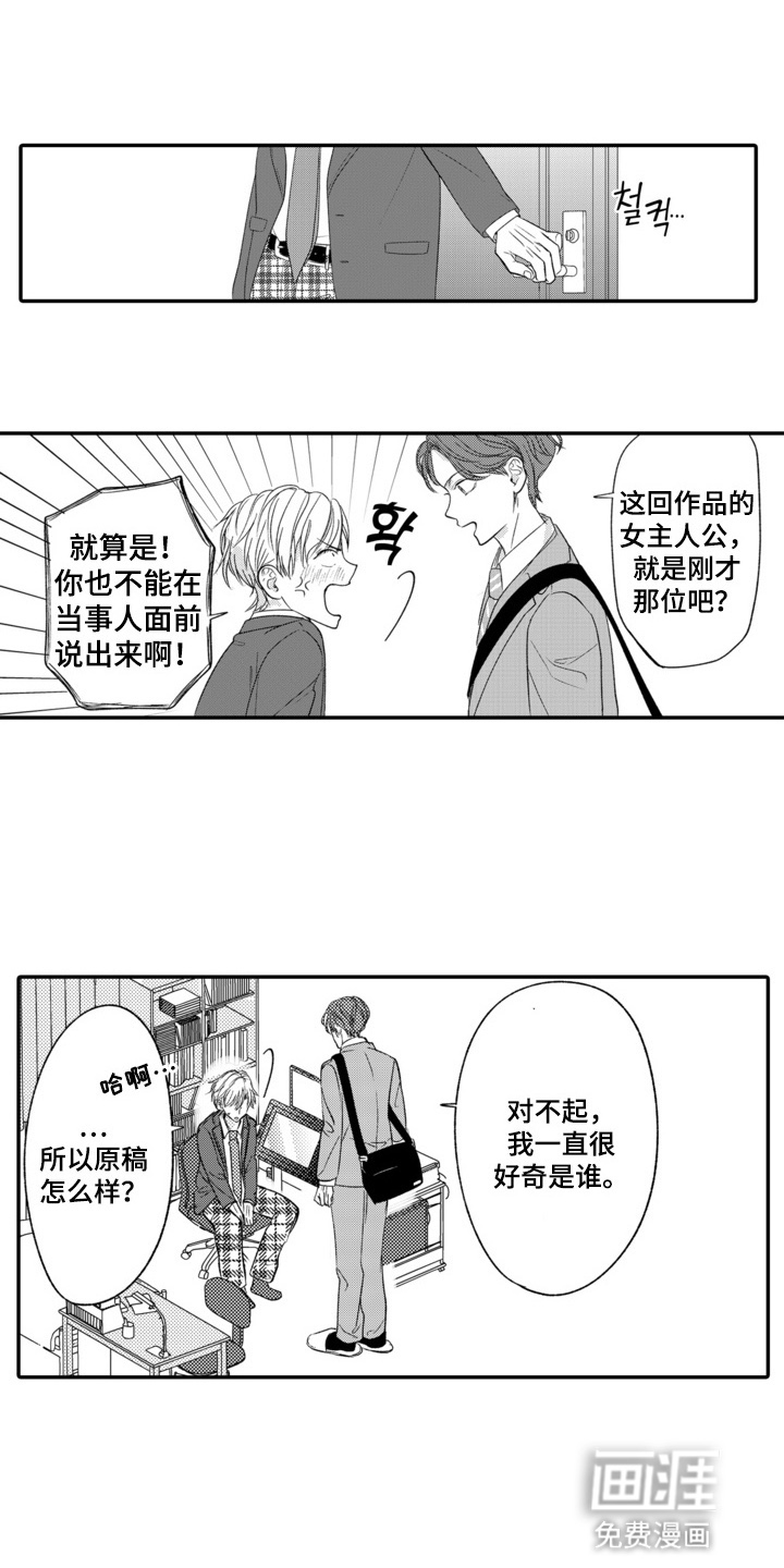 笨拙青年的奇怪契约第9话图