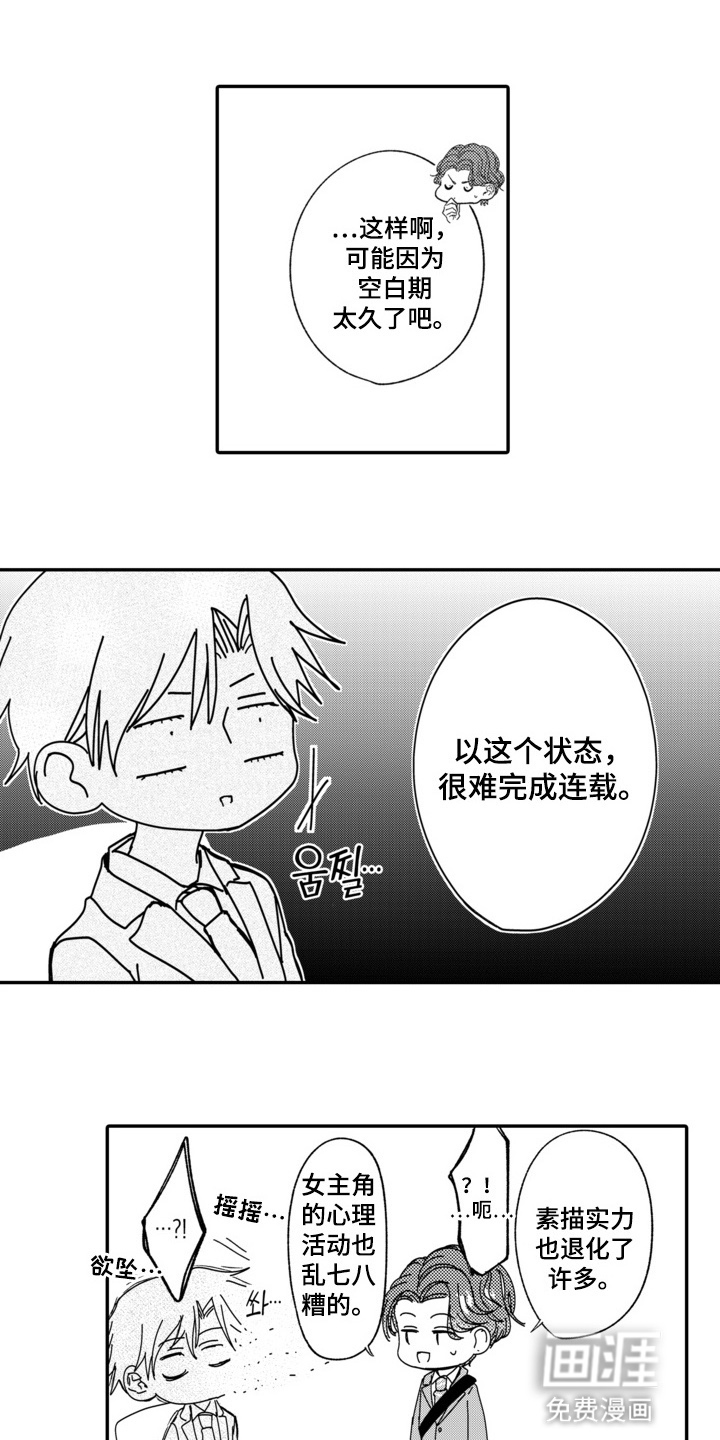 笨拙青年的奇怪契约第9话图