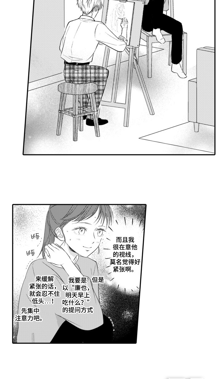 笨拙青年的奇怪契约第9话图