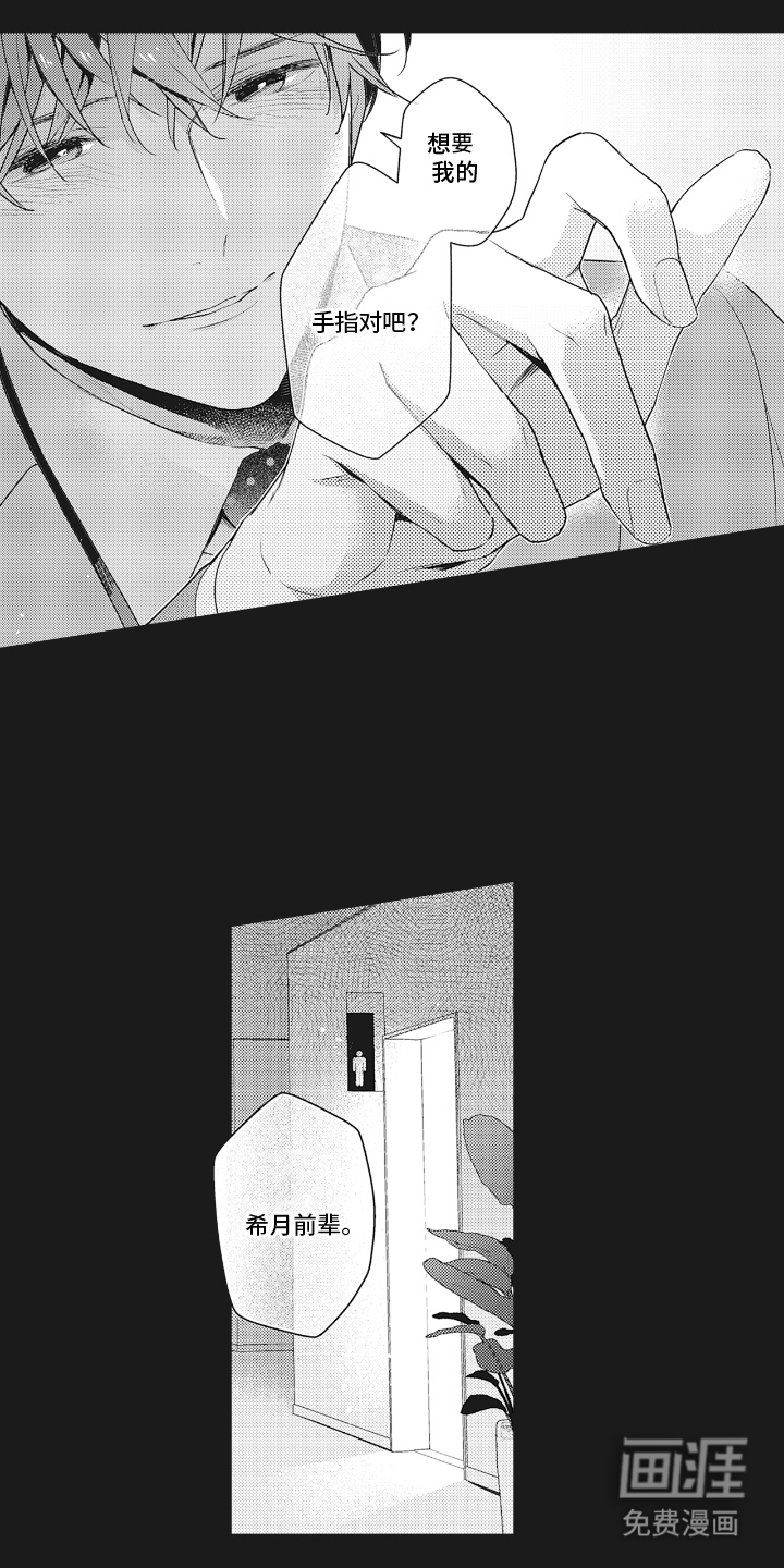 被窥见的手帐第1话图