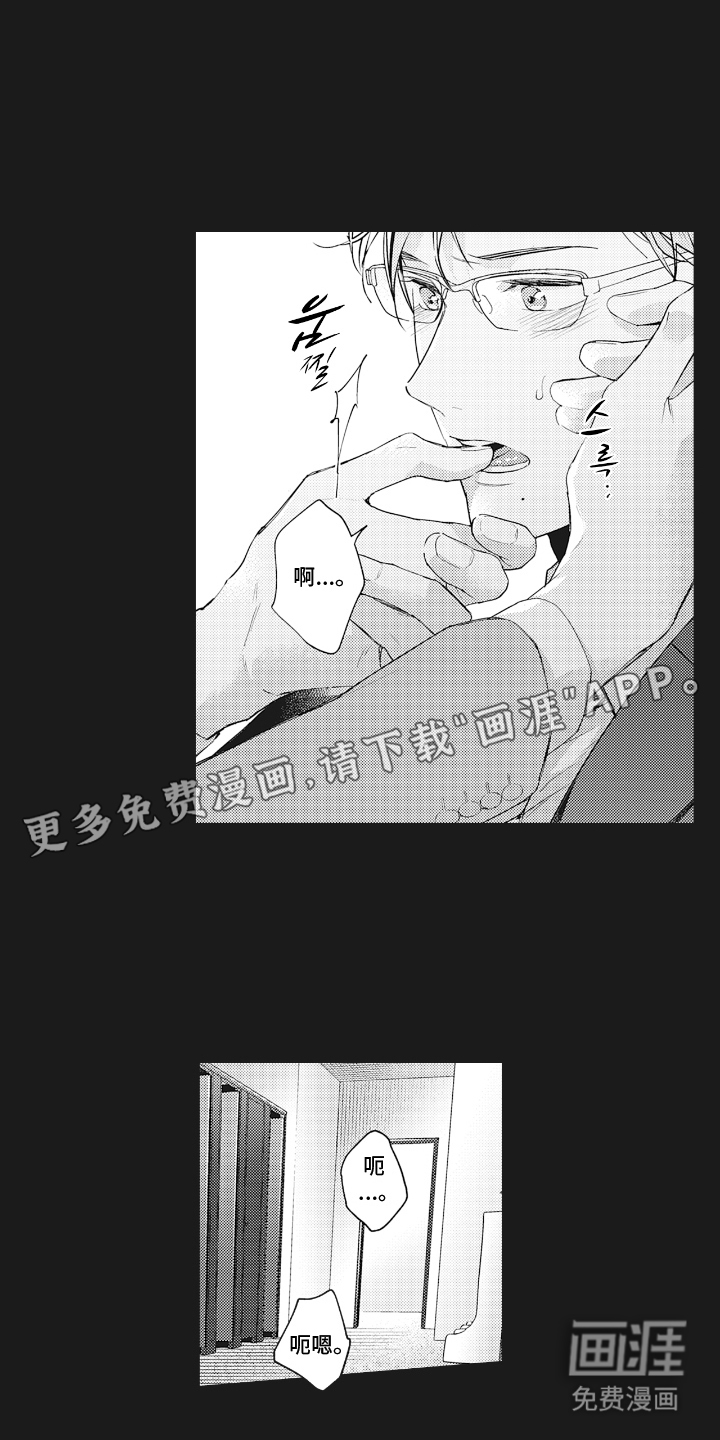 被窥见的手帐第1话图