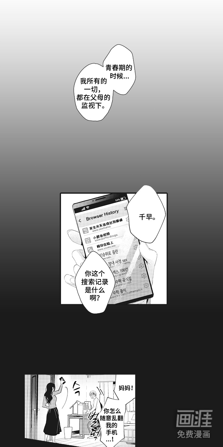 被窥见的手帐第10话图