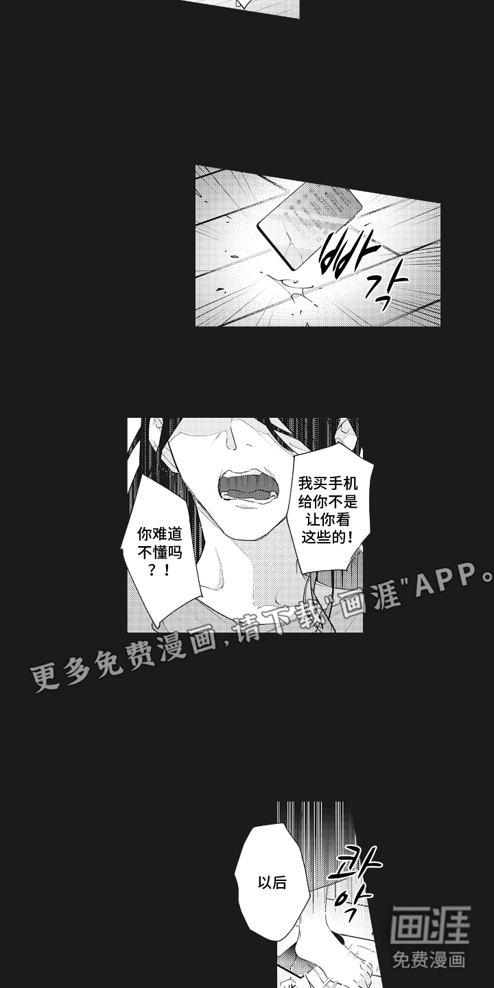 被窥见的手帐第10话图