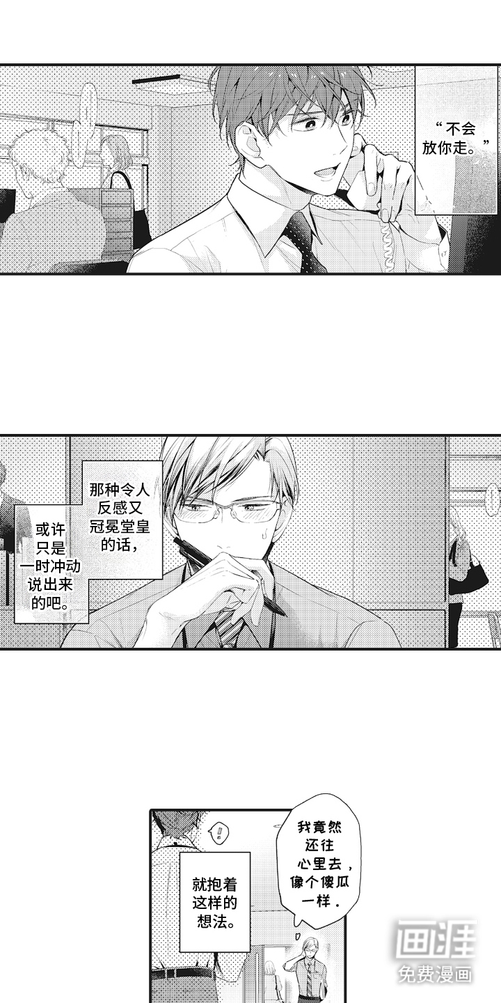 被窥见的手帐第11话图