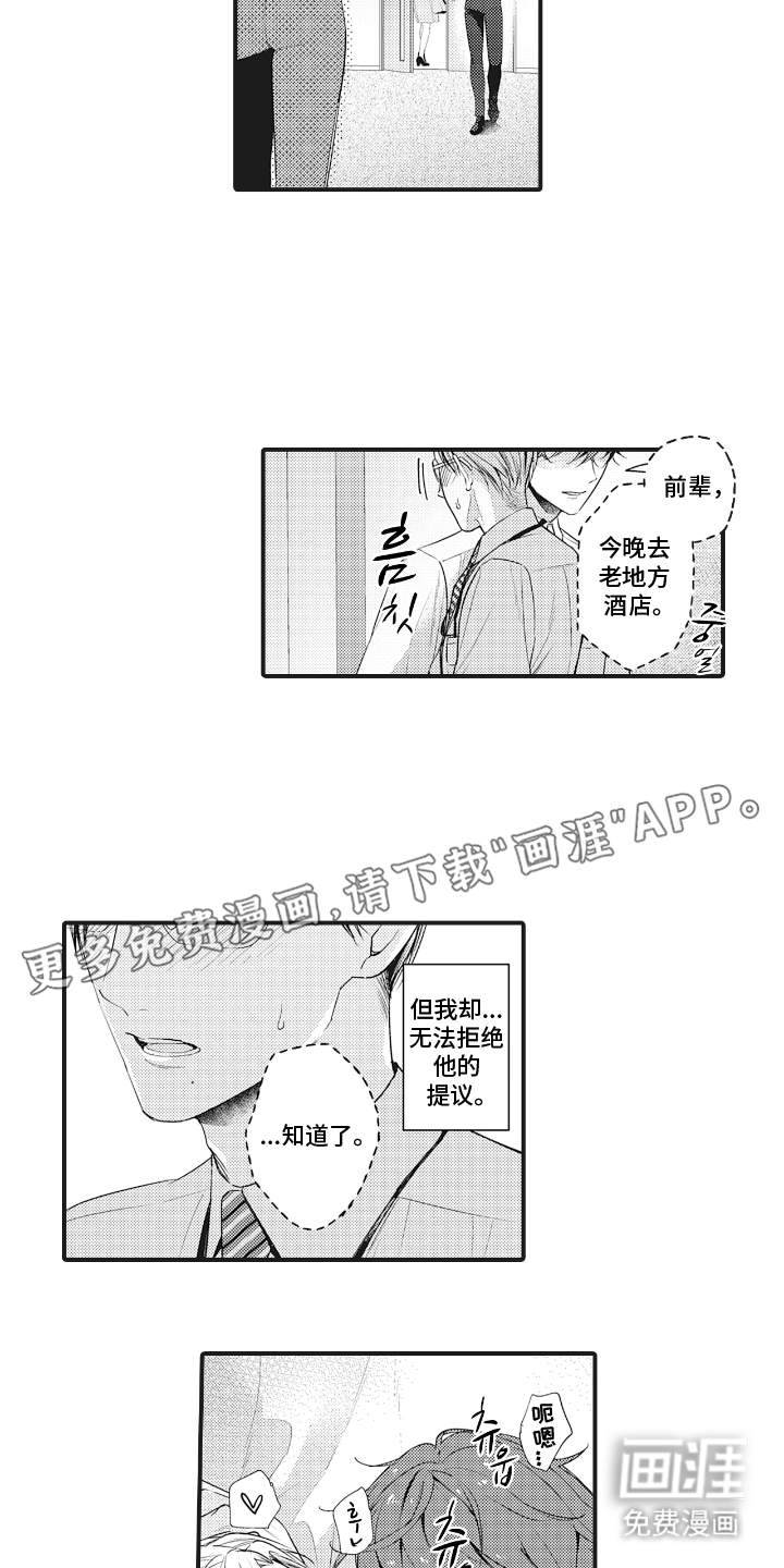 被窥见的手帐第11话图