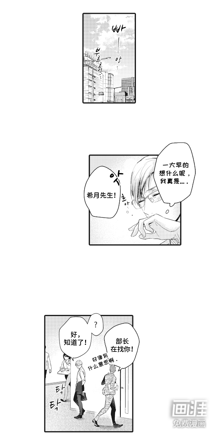 被窥见的手帐第12话图