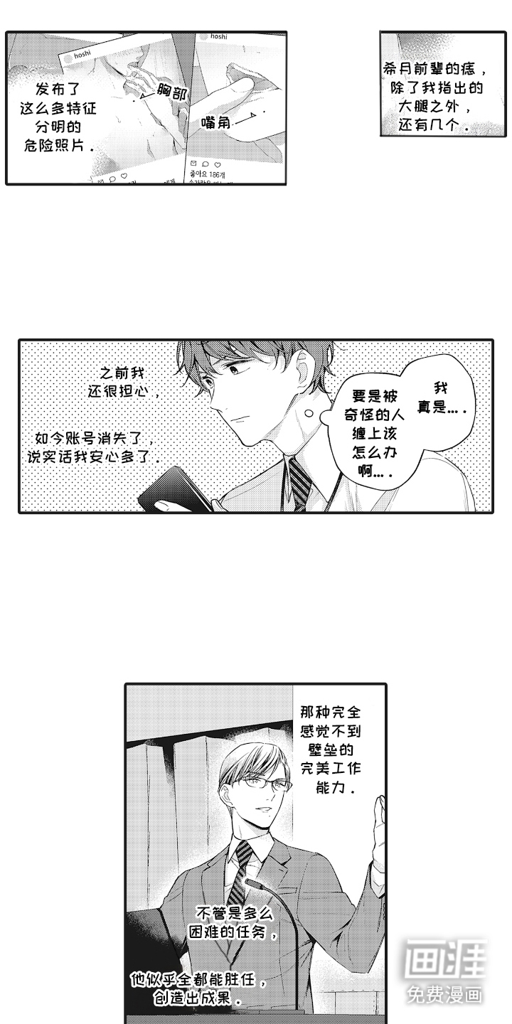 被窥见的手帐第14话图