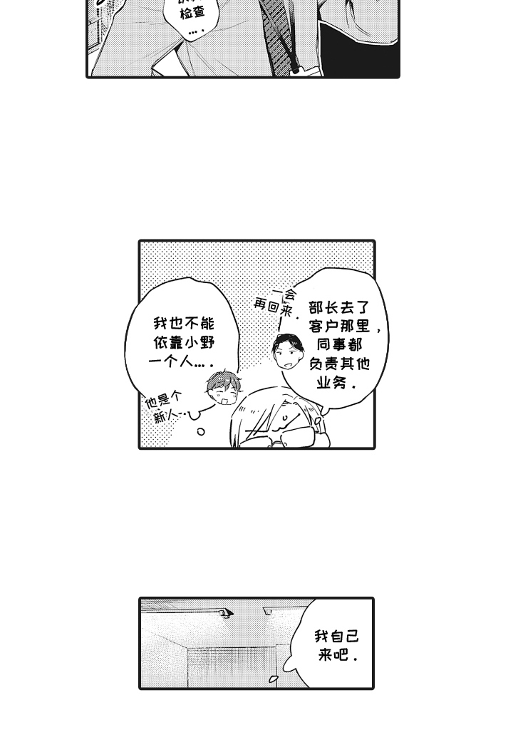 被窥见的手帐第15话图