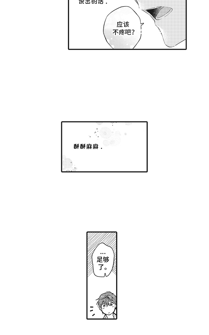 被窥见的手帐第16话图