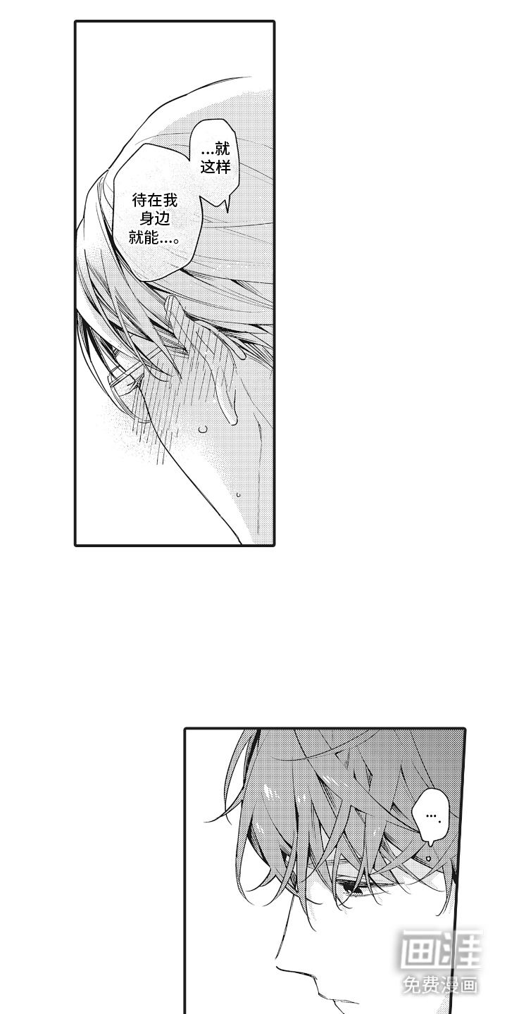 被窥见的手帐第17话图