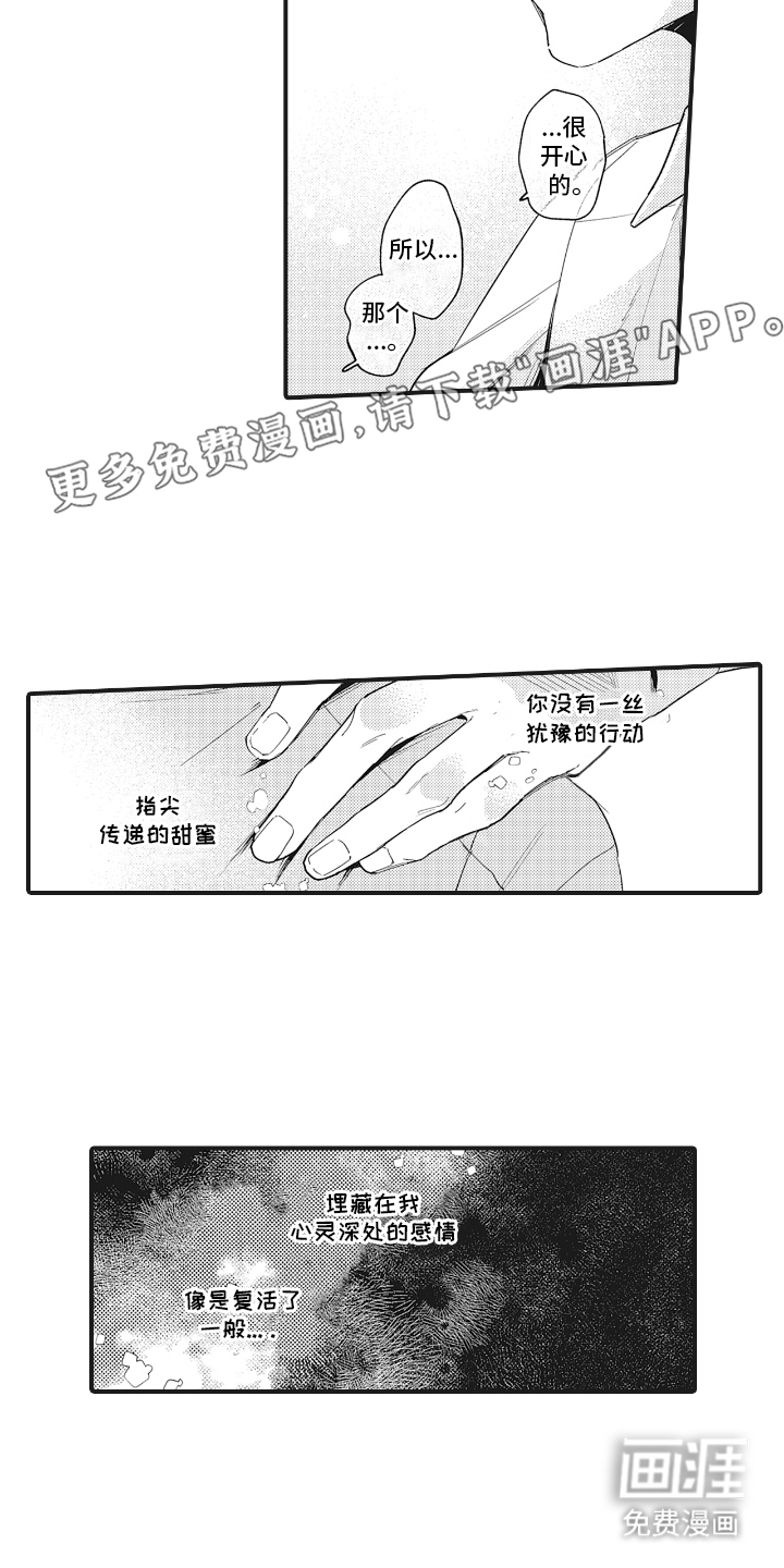 被窥见的手帐第17话图