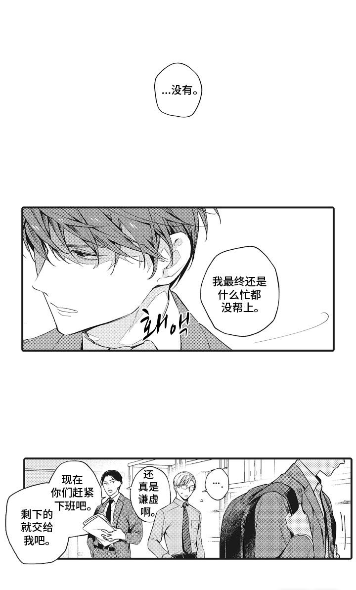 被窥见的手帐第17话图