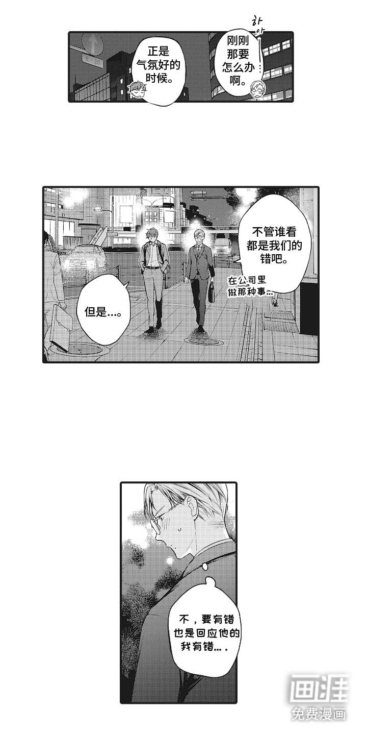 被窥见的手帐第18话图