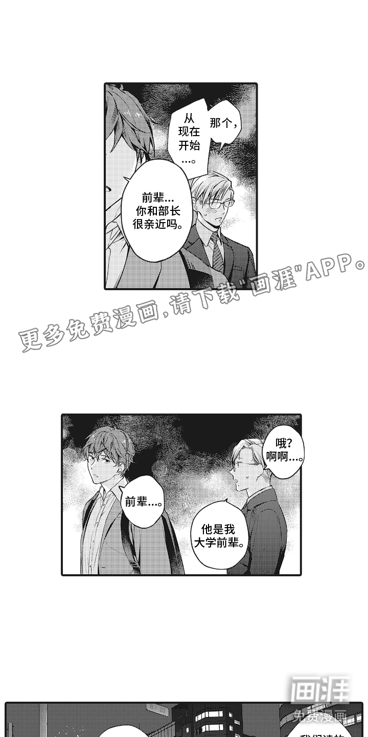 被窥见的手帐第18话图