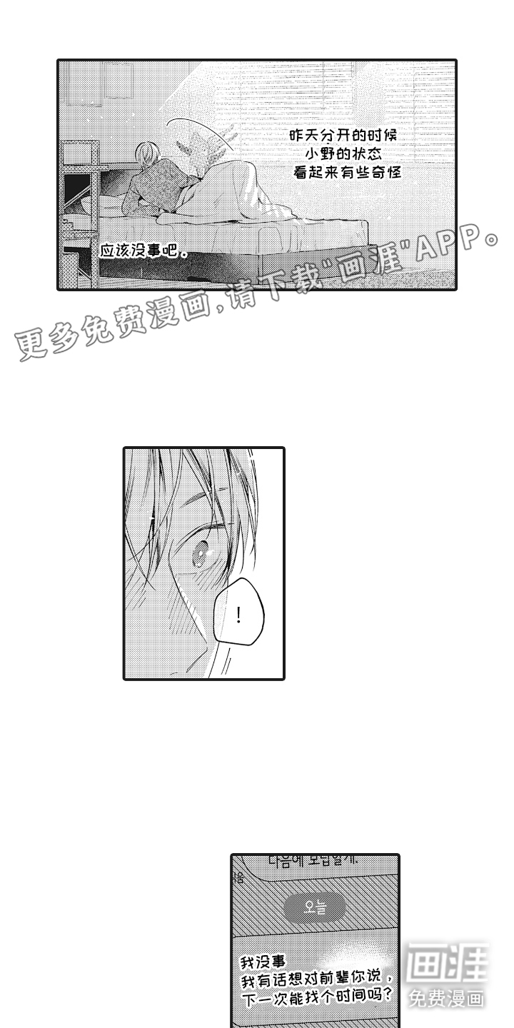 被窥见的手帐第19话图