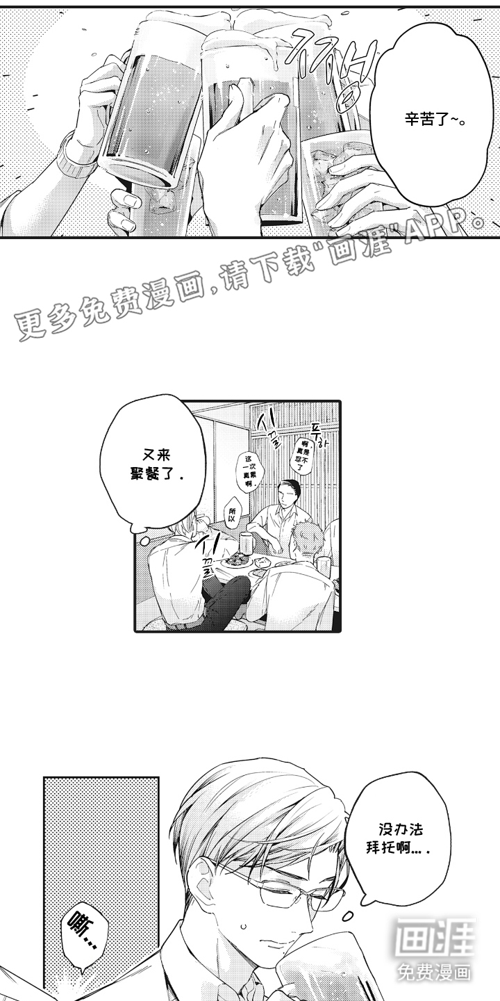 被窥见的手帐第20话图