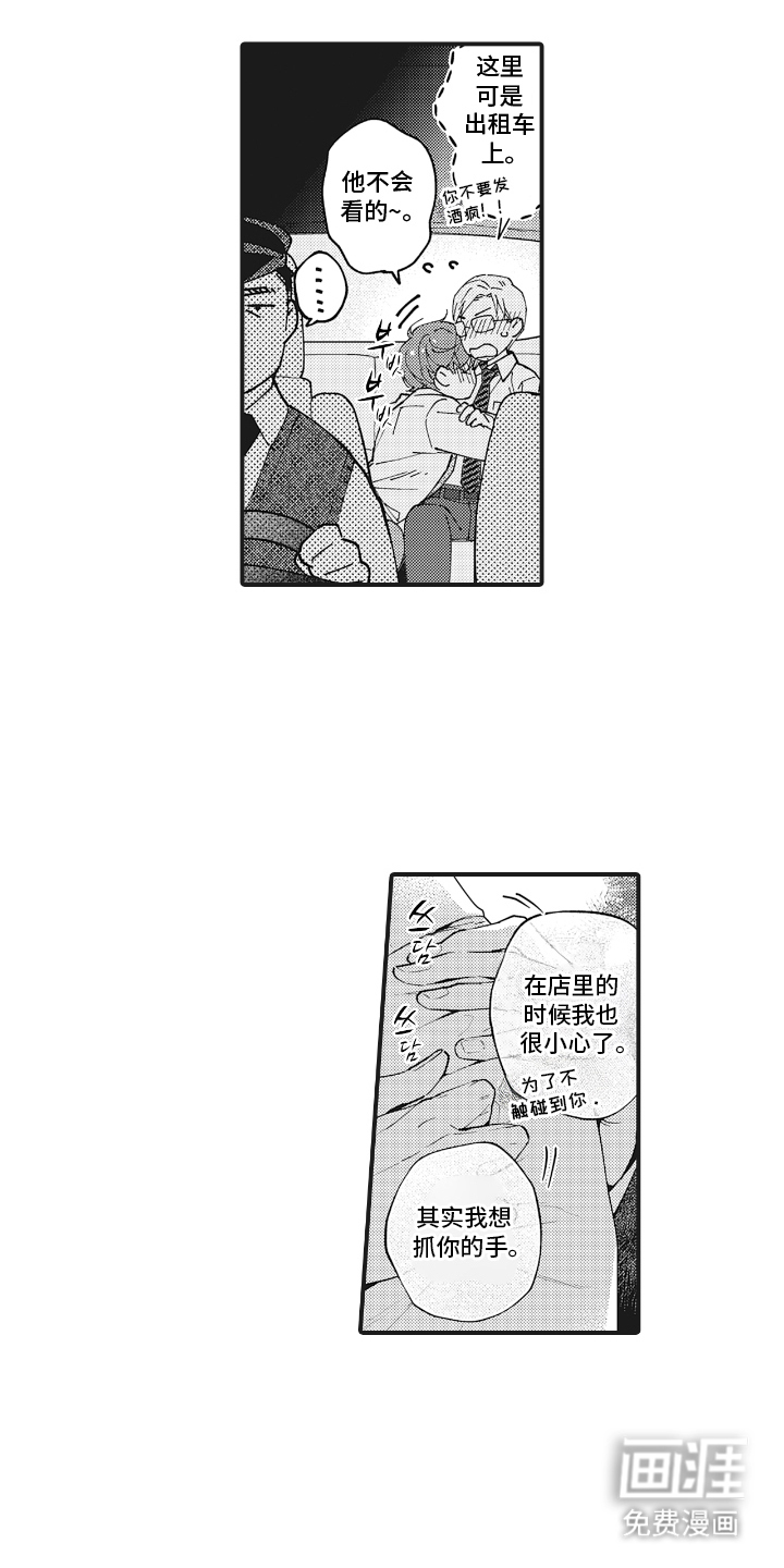 被窥见的手帐第21话图