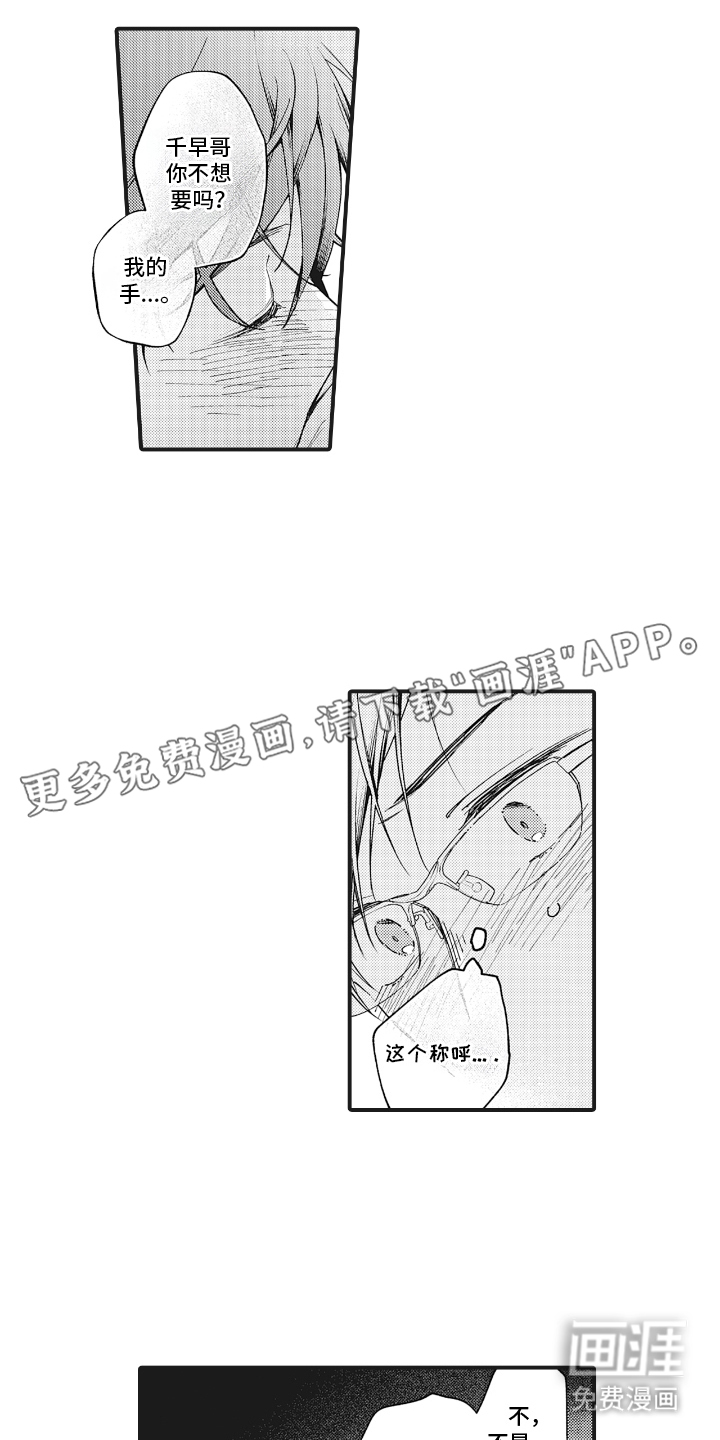 被窥见的手帐第21话图