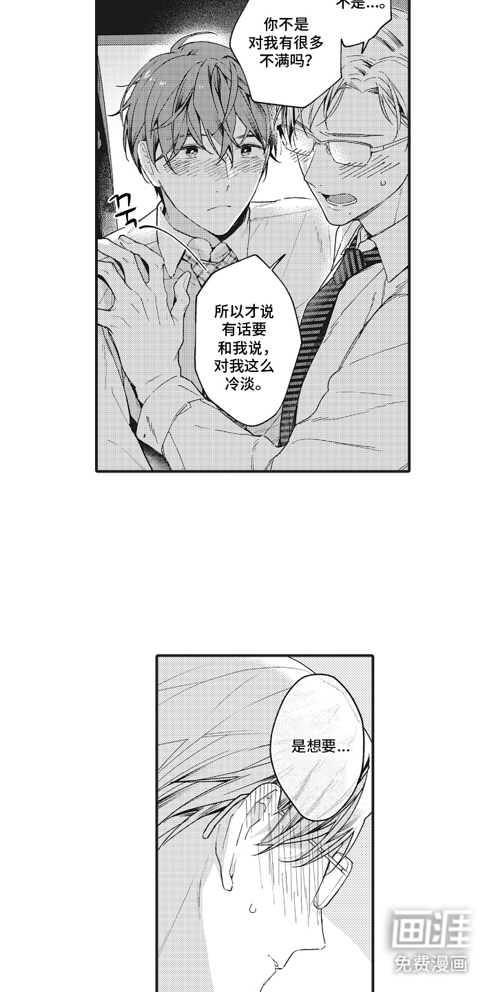 被窥见的手帐第21话图