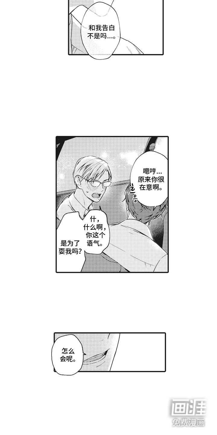 被窥见的手帐第21话图