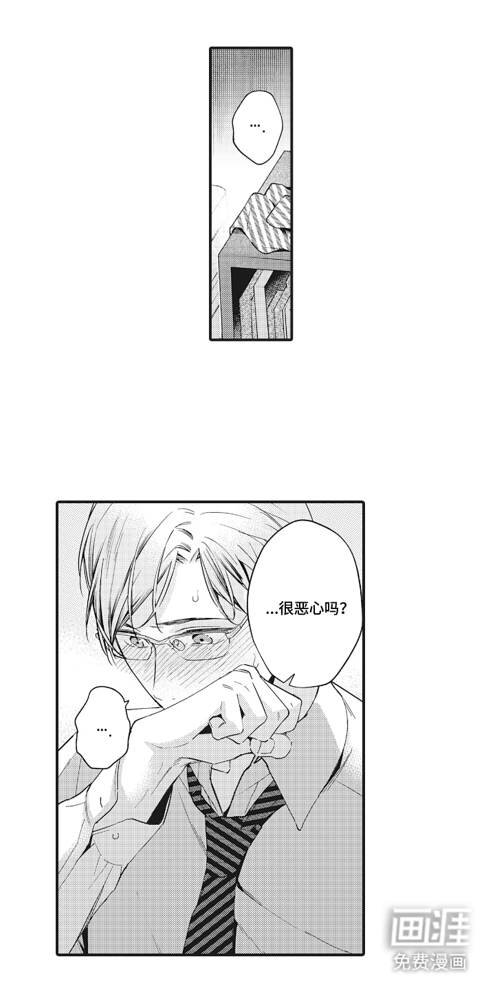 被窥见的手帐第22话图