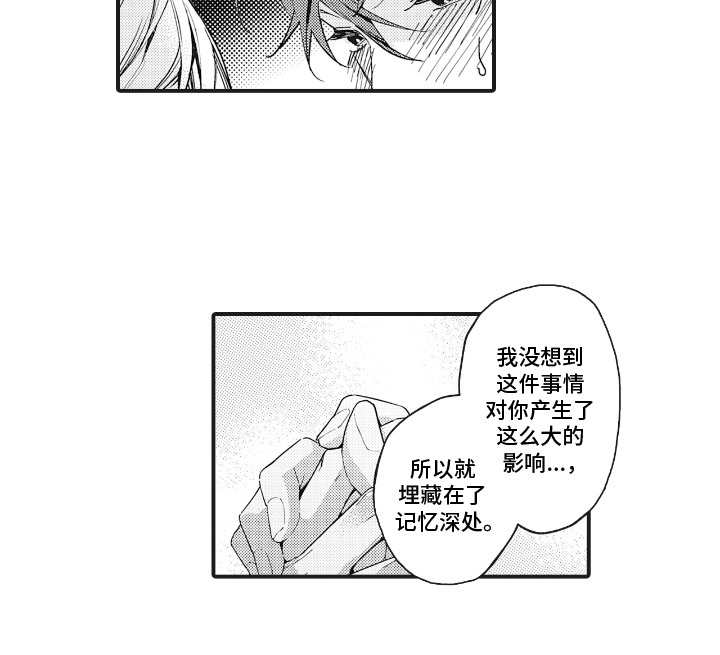 被窥见的手帐第23话图