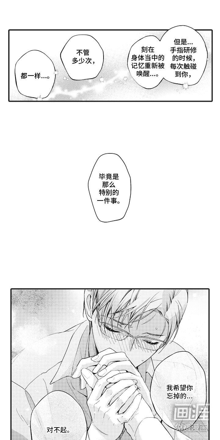 被窥见的手帐第24话图