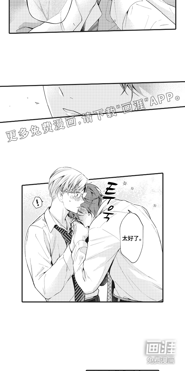 被窥见的手帐第24话图