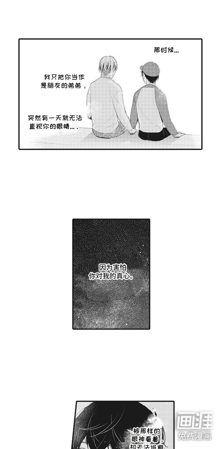 被窥见的手帐第25话图