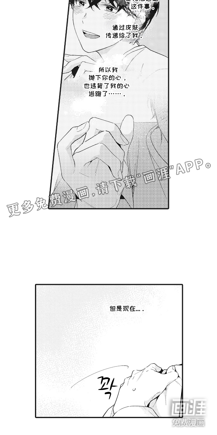 被窥见的手帐第25话图