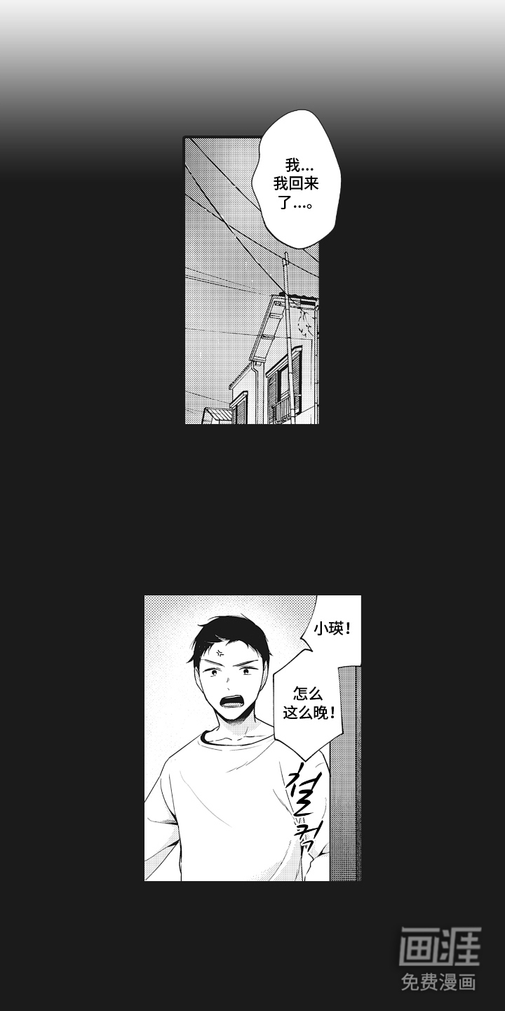 被窥见的手帐第26话图