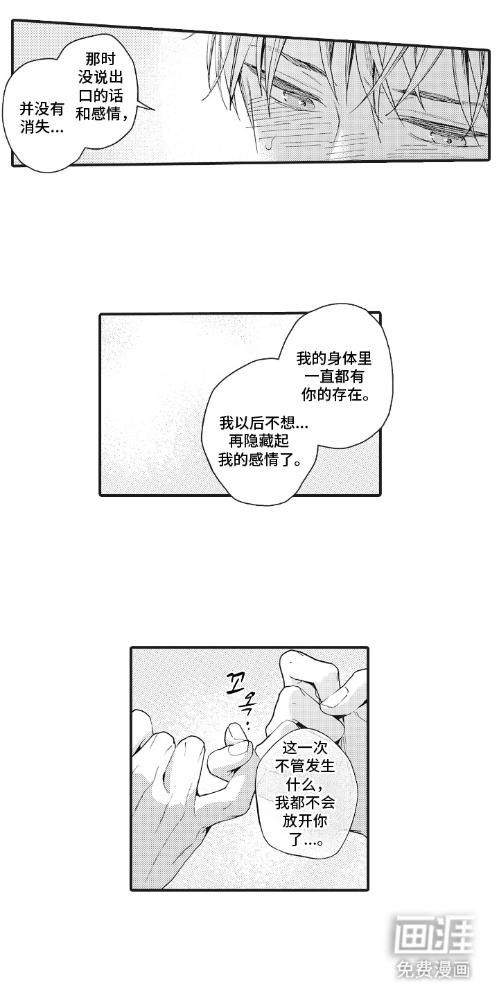 被窥见的手帐第27话图