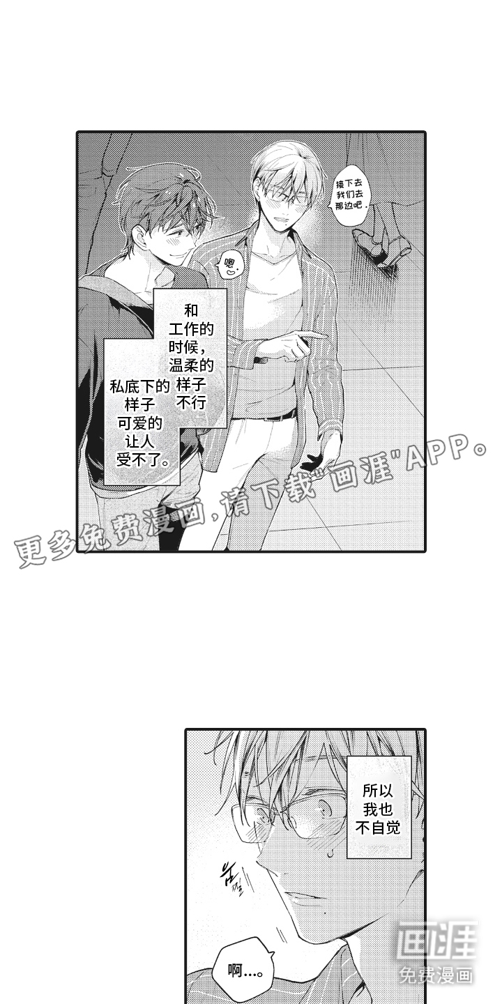 被窥见的手帐第28话图