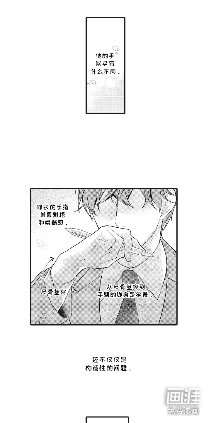 被窥见的手帐第3话图