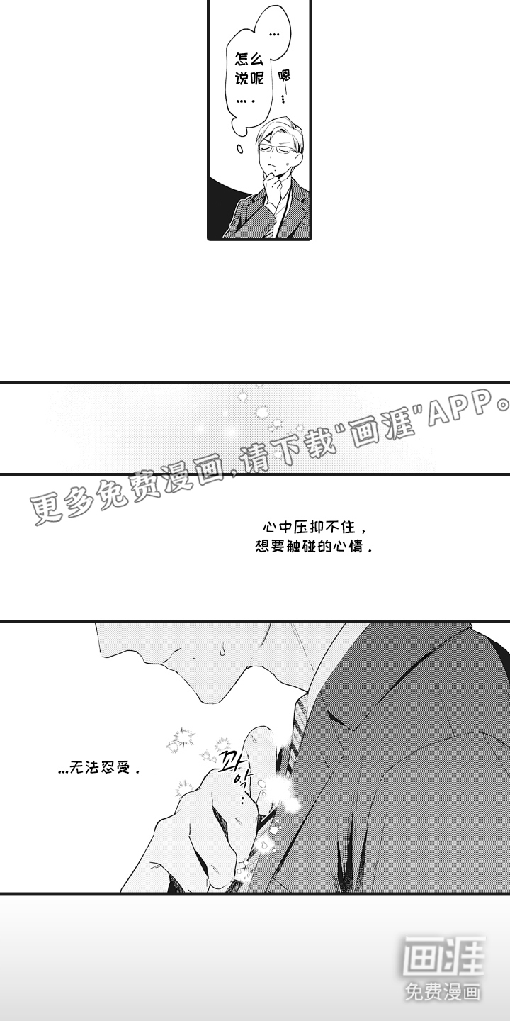 被窥见的手帐第3话图