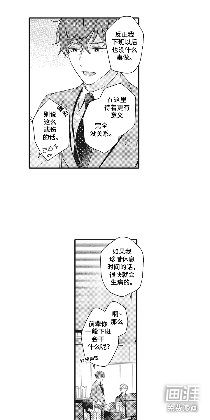 被窥见的手帐第3话图