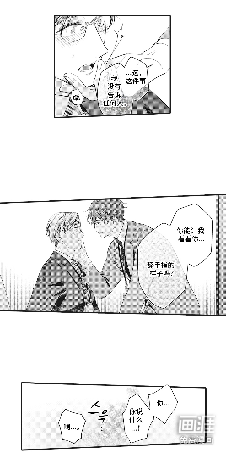 被窥见的手帐第4话图