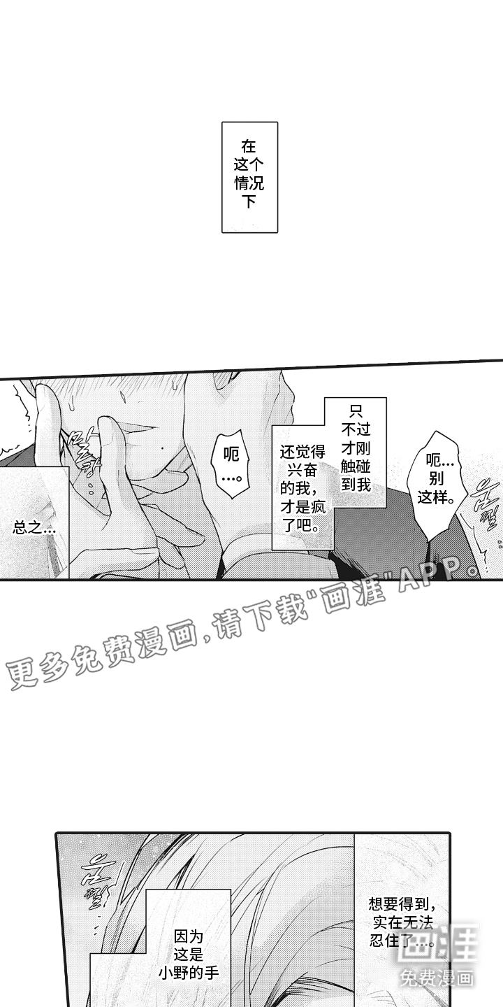 被窥见的手帐第4话图