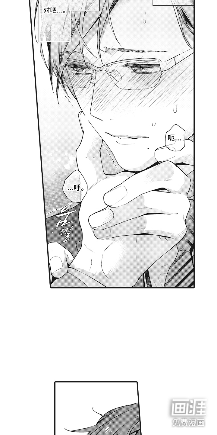 被窥见的手帐第4话图